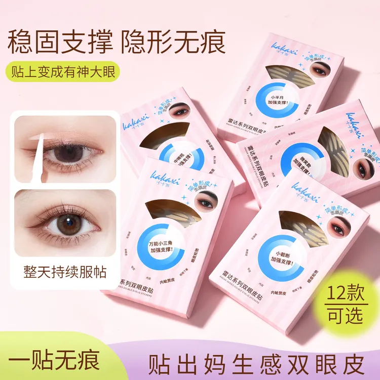 kakaxi卡卡西双眼皮贴专门解决不同眼型肿眼泡单眼皮耐水耐汗
