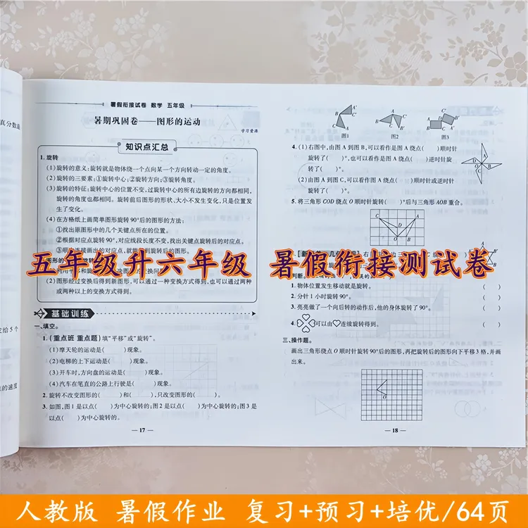 暑假作业五年级下册同步测试卷人教版四年级升六年级暑假衔接训练