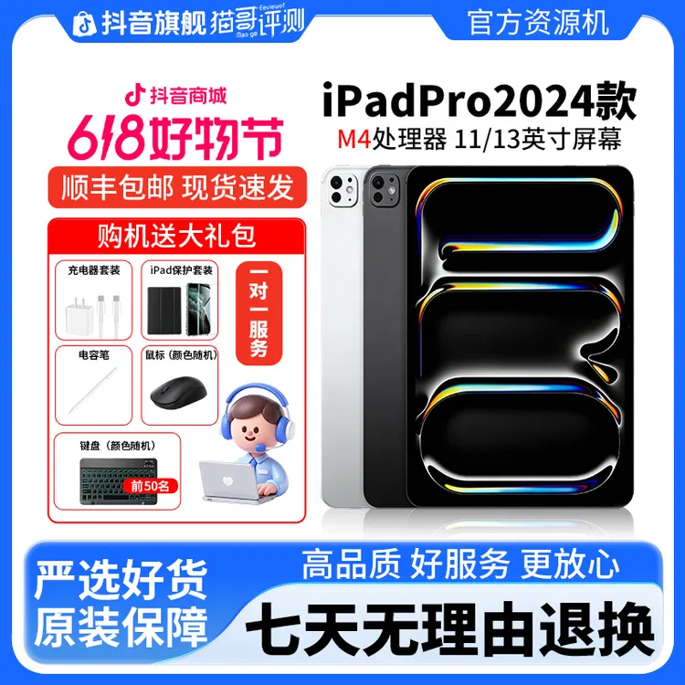 准新品 Apple/苹果 iPadPro 22/24款 M2/M4芯片电脑大平板 资源机商品图