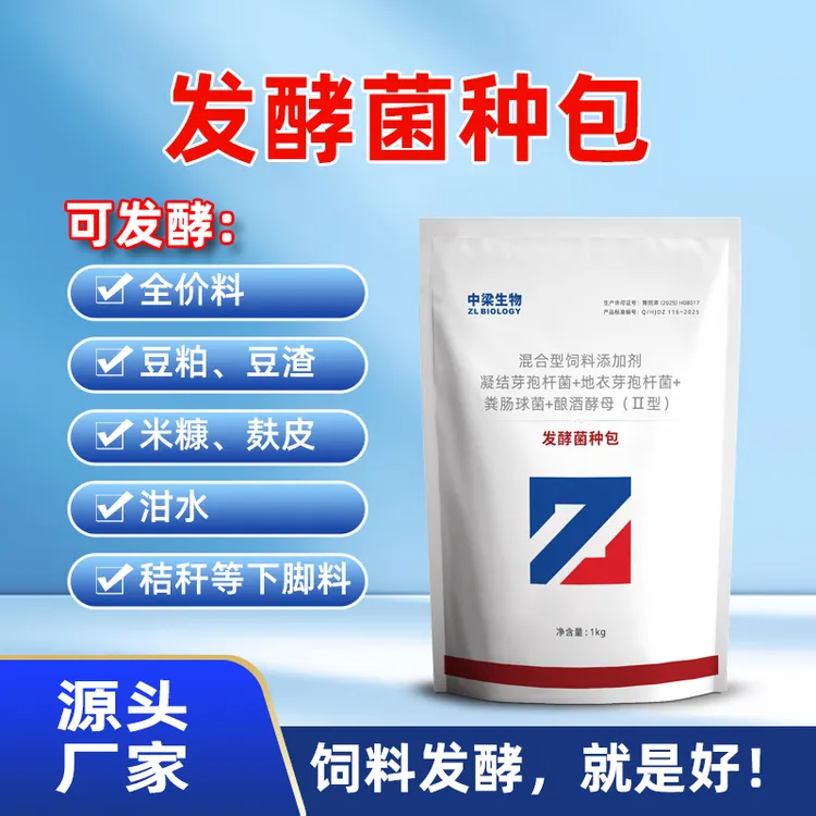 中梁发酵菌种包七大益生菌复合饲料发酵剂猪牛羊禽固态猪场用品