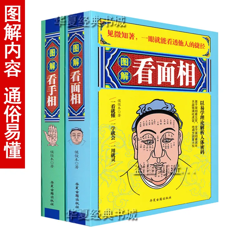 【民间推荐】图解高清看面识手相麻衣柳庄经典传统相术文化