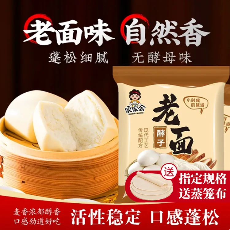 【20袋送蒸笼布】老面酵子酵母益生菌发酵粉发酵引子老面引子发面宝商品图