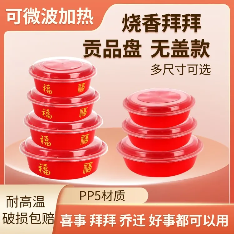 一次性加厚红色快餐盒闽南喜事拜拜红底透明盖圆碗盒
