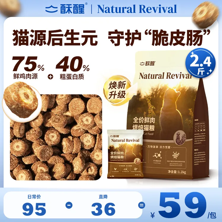 酥醒全阶段全价鲜肉烘焙猫粮高鲜肉增肥发腮养胃1.2kg商品图