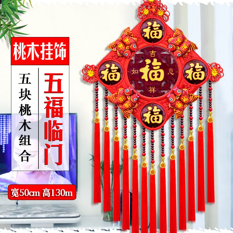 桃木高档中国结挂件客厅挂饰新年福字新款大号电视墙玄关过道装饰