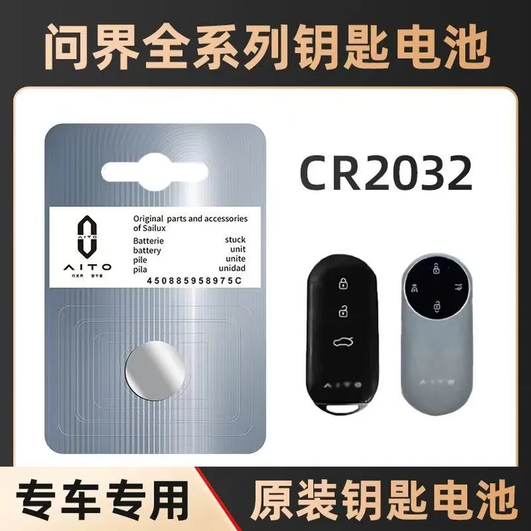 问界M9问界M8专用汽车钥匙纽扣电池赛里斯