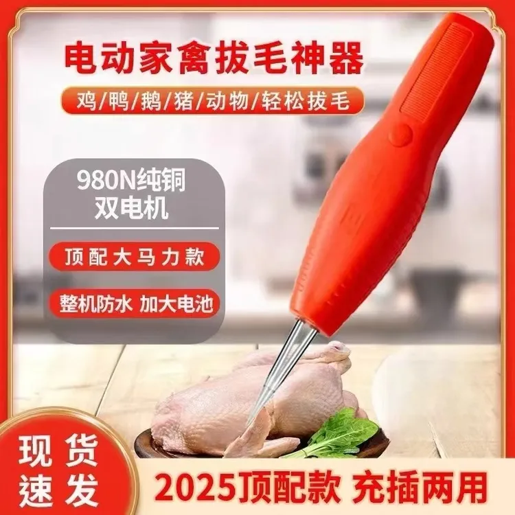 【顶配升级款 】鸡毛鸭毛电动去鸭鹅家禽脱毛机拔毛机拨鸭毛
