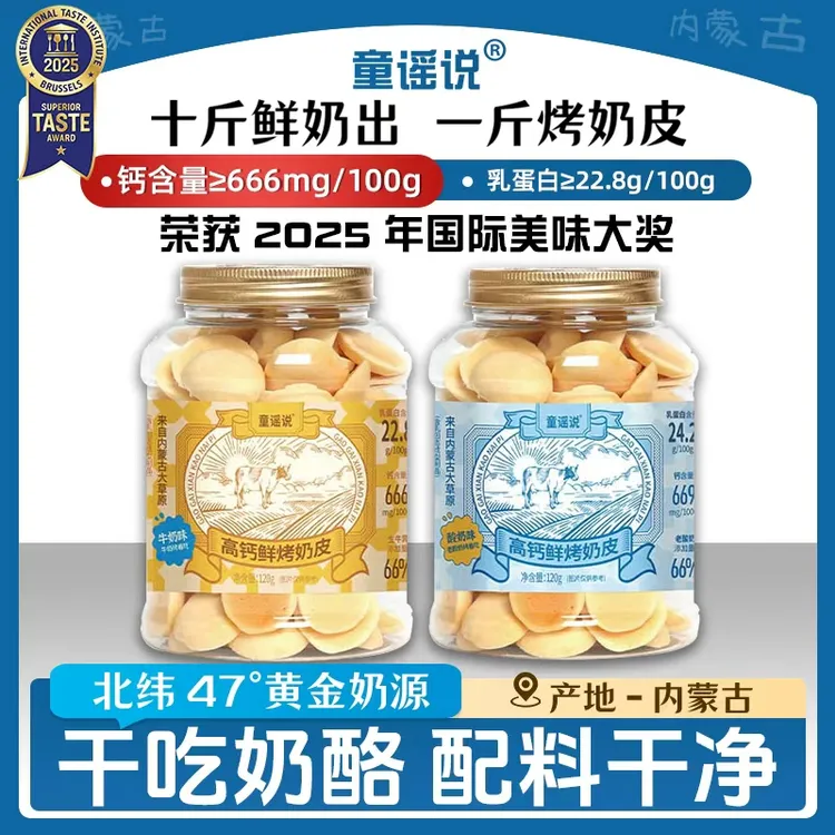 童谣说高钙鲜烤奶皮120g/罐【老爸过检】内蒙古特产(自营）