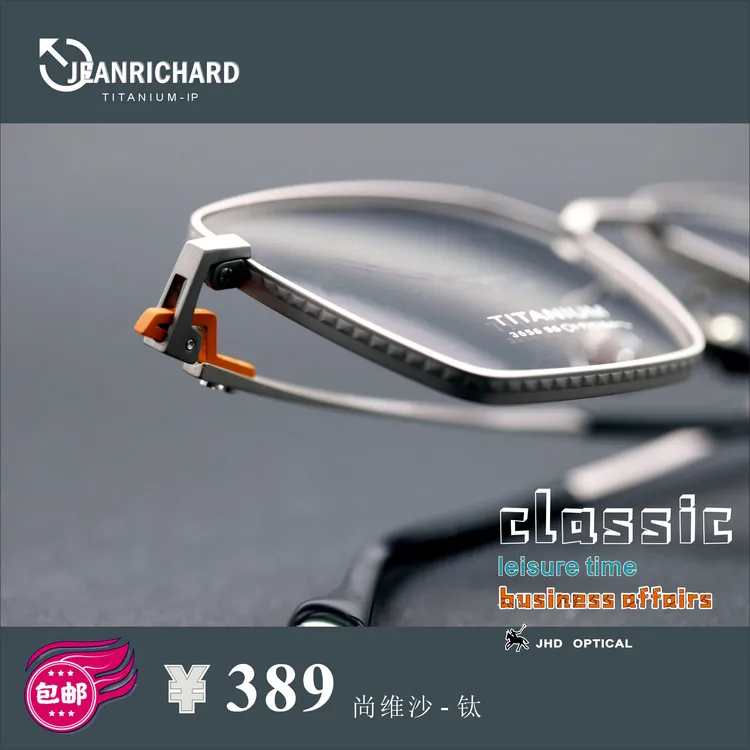 JEANRICHARD尚维沙轻奢风眼镜眼镜架黑框轻度钛架典雅全框复古