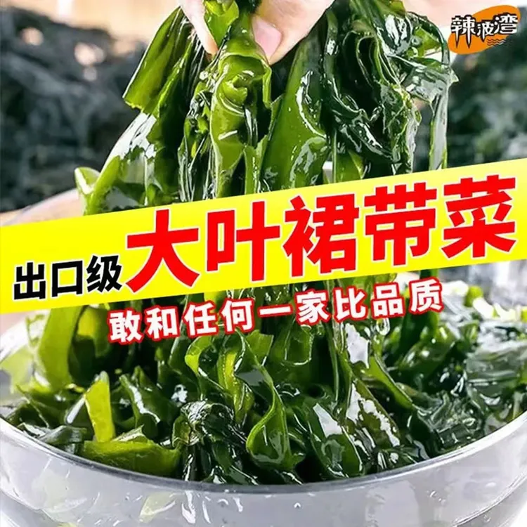 低盐【5斤裙带菜叶】大连特产新鲜裙带菜海白菜叶鲜嫩整箱凉拌菜