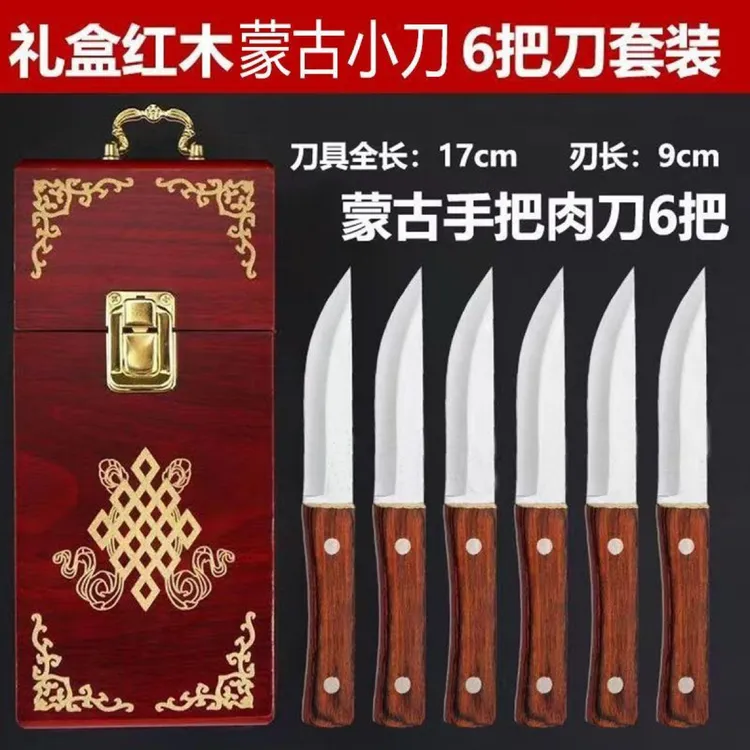 拉萨发货西藏包邮手把肉刀礼盒6刀套装水果刀切菜刀剔骨刀