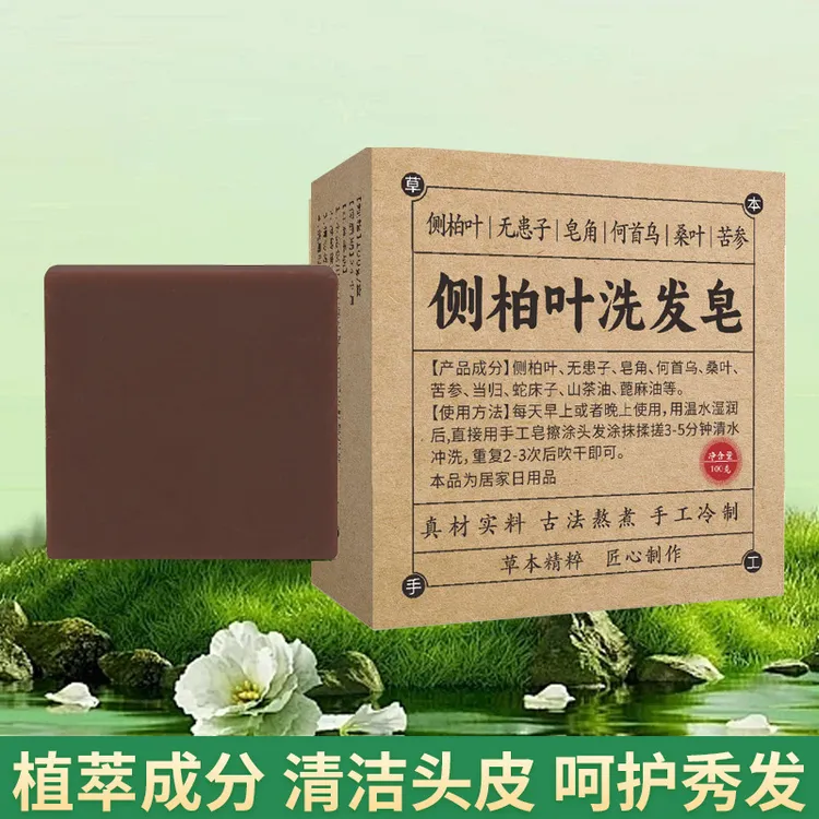 何首乌皂角茶油手工冷制洗发的侧柏叶洗发皂草本精粹秀发
