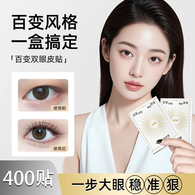 UBUB百变双眼皮贴自然隐形单内双眼皮美目神器混合款初学者推荐商品图