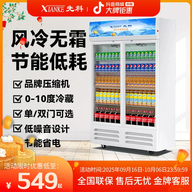 先科饮料小型冷藏冰柜保鲜单开门冷饮冷柜商用单门啤酒冰箱立式