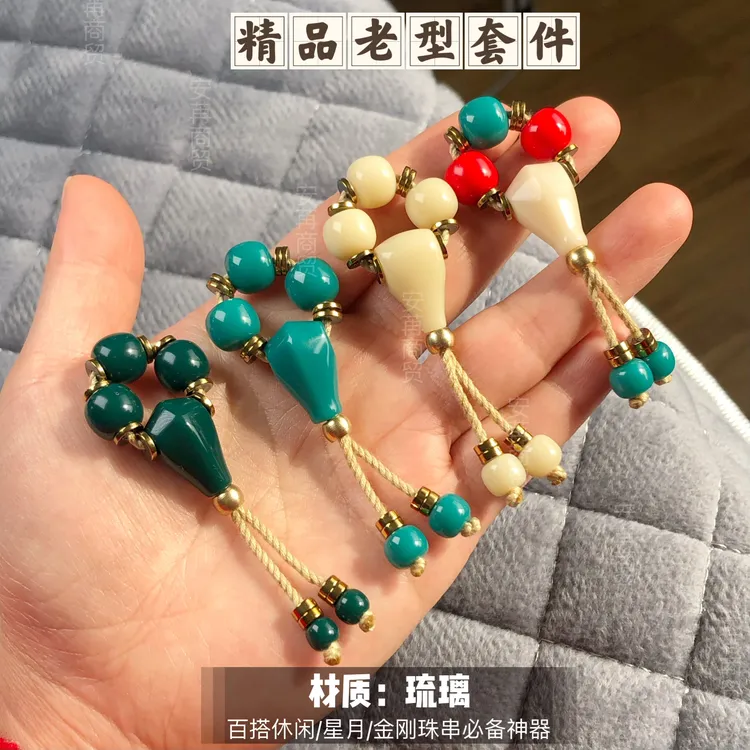 [入门款]卡9.5+mm精品老型/圆珠套件适合8至9尺寸串搭配星月/金刚