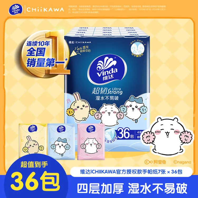 维达|CHIIKAWA超韧印花手帕纸对半撕36包便携餐巾出行不易破加厚