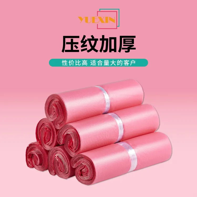 快递袋打包袋彩色压纹快递袋子防水袋批发包裹袋定制物流包装袋