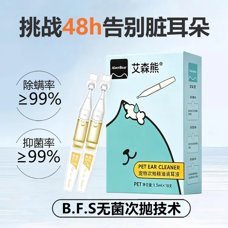 【宠物次抛滴耳液】猫咪洁耳液清洁耳朵狗狗耳垢祛味宠物精油洗耳液商品图