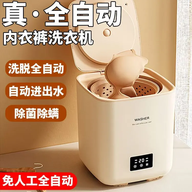 全自动迷你洗衣机高温婴儿洗脱一体机内衣裤清洗机懒人洗袜子神器