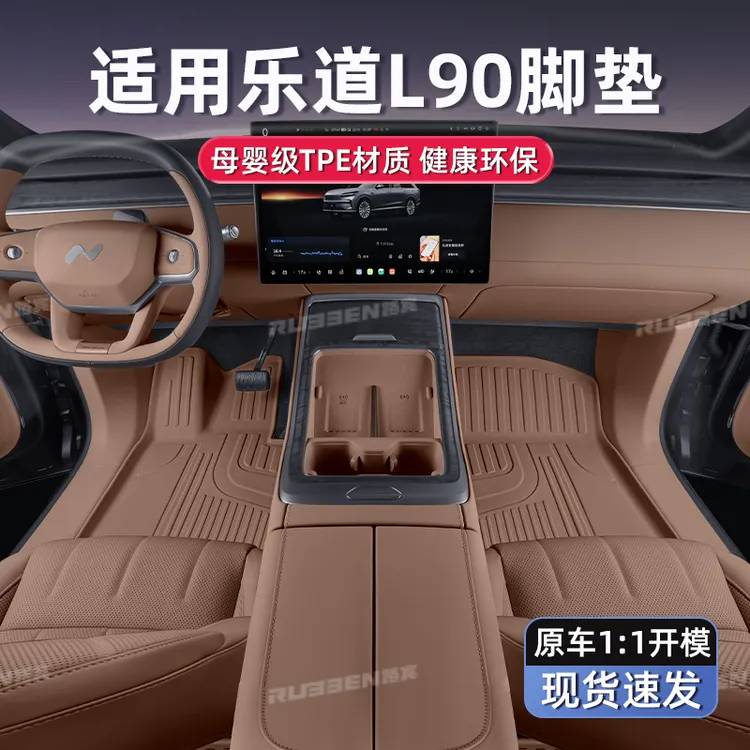 适用于乐道L90专用TEP脚垫月榕棕后备箱垫内饰配件星空毯汽车用品