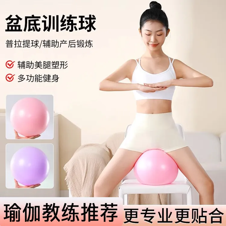 加厚防爆瑜伽球-盆底肌训练球产后训练球-赠《金玉进阶训练教程》