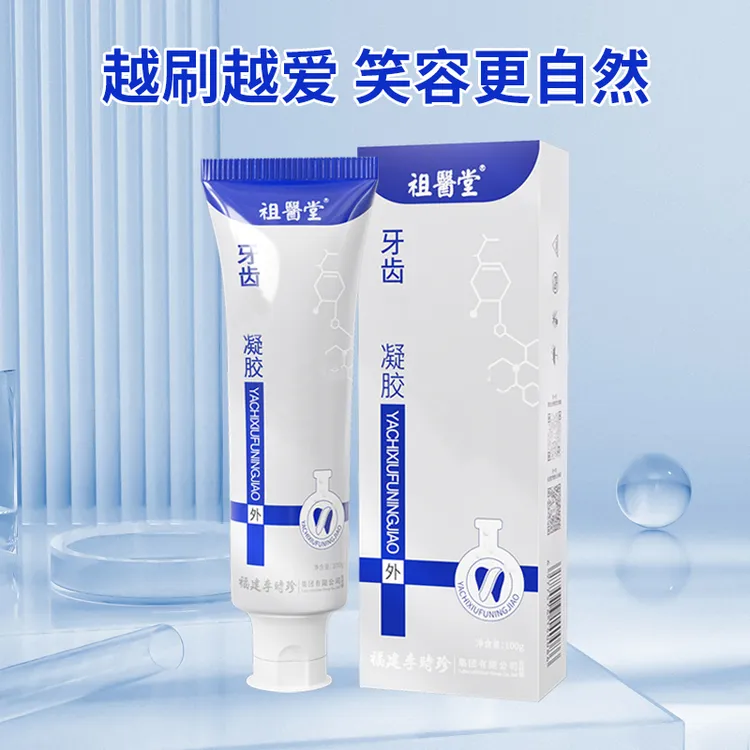 祖医堂牙齿修复凝胶正品厂家直发李时珍集团牙科分离剂厂家出品