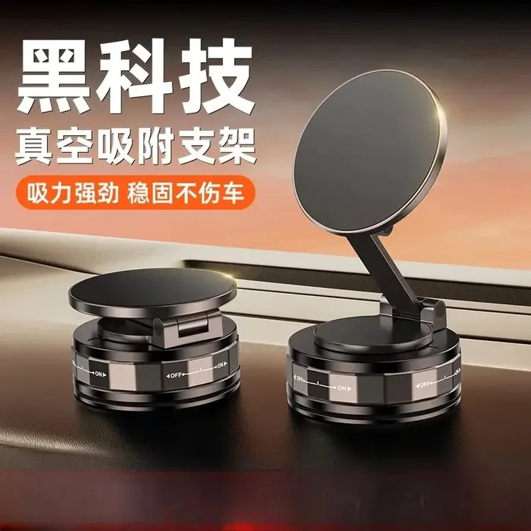 【送夹头】新款磁吸真空吸盘底座车载手机支架适用于导航直播拍摄商品图