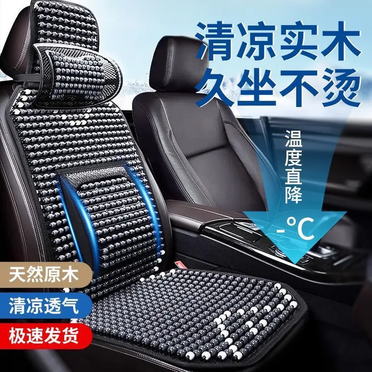 红旗H5汽车坐垫HS5 H7 HS7 H9木珠坐垫夏季透气内饰车凉垫单座垫