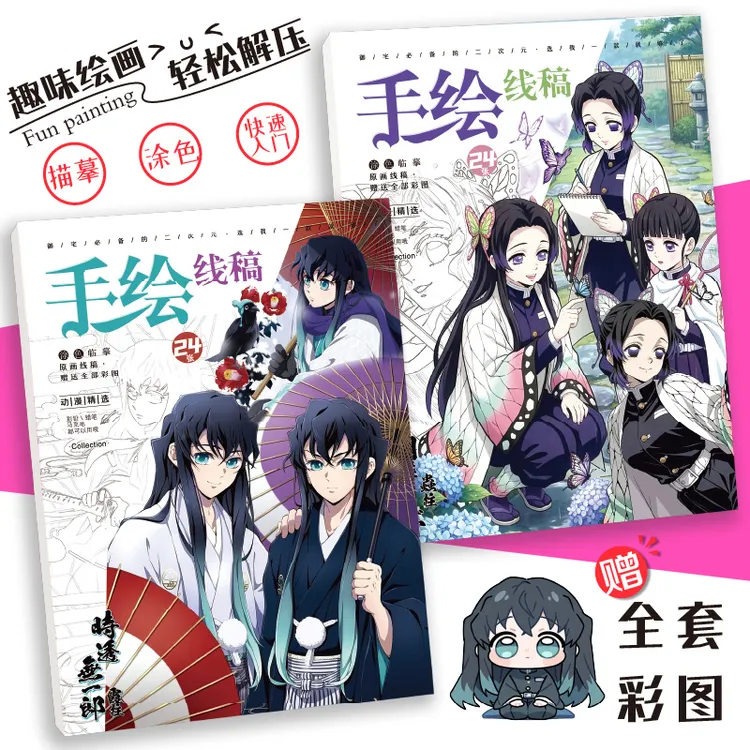 鬼灭之刃时透无一郎甘露寺蜜璃富冈义勇蝴蝶忍线稿画画本绘画涂色
