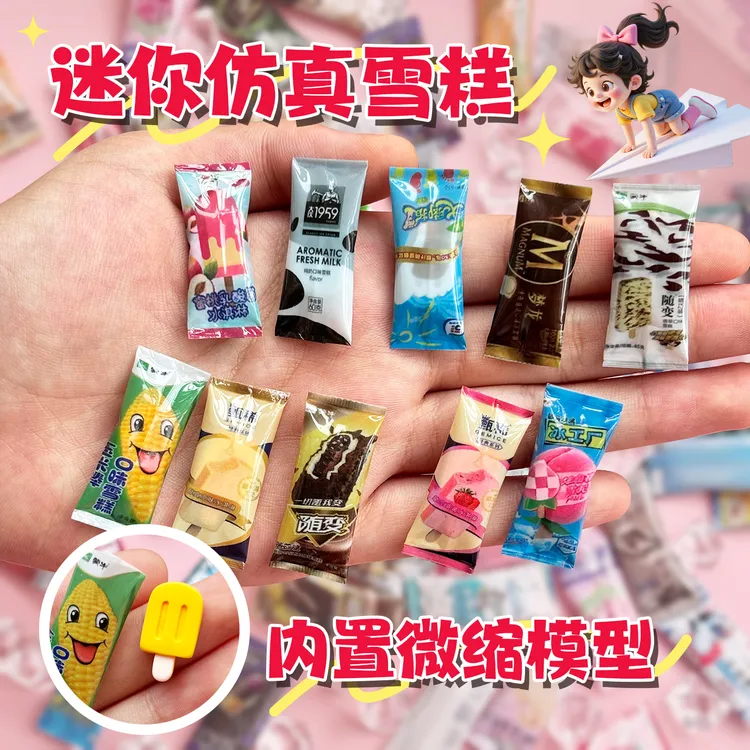 2025火爆玩具女孩迷你小玩具食玩冰淇淋雪糕diy微缩小玩意