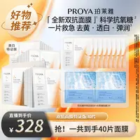 全新升级珀莱雅双抗面膜美白特证版舒缓抗皱紧致保湿df