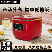 【岛国松一】3L多功能钛胆养生分体360度加热降糖多功能电饭煲