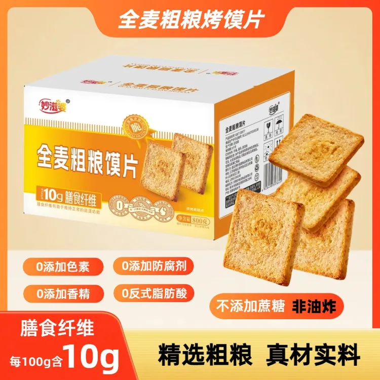 妙滋婆全麦粗粮馍片非油炸不添加蔗糖0反式脂肪无防腐剂代餐零食