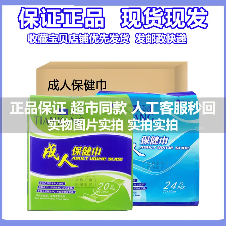 添康成人保健巾M码24片30*50cm透气失禁防漏老年人纸尿片尿不湿