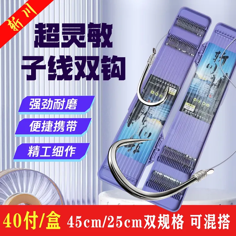 斩川长短子线双钩成品40付45cm大师手工精绑进口正品高端金袖鱼钩