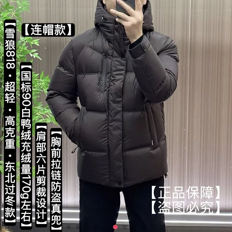 雪狼818【连帽羽绒服】轻柔暖｜锁温护背｜六片剪裁男士连帽款羽绒服