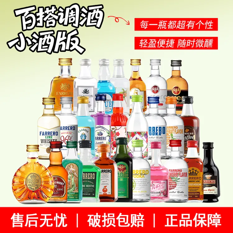 【W27款便利店小洋酒】微醺小甜酒调酒基酒套装威士忌伏特加50ml
