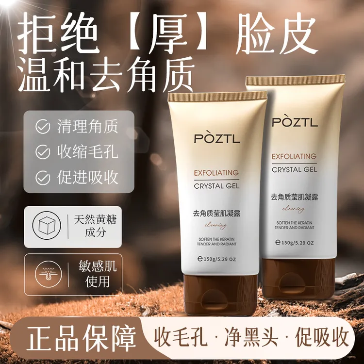 女士黄糖去角质啫喱面部死皮脸部深层清洁磨砂膏男士通用官方正品