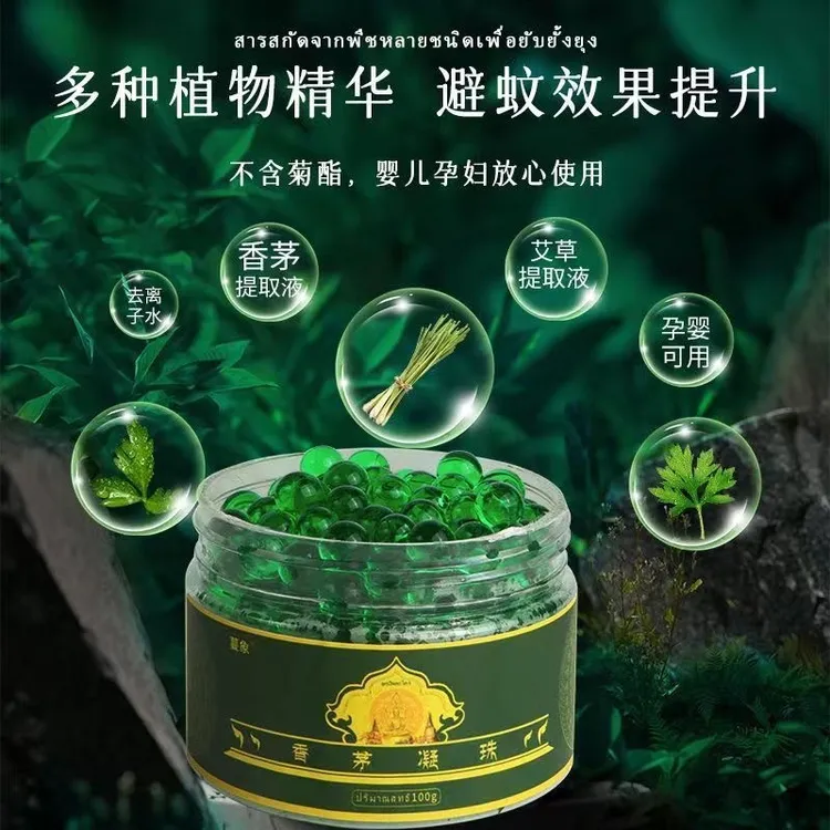 【拍1发5】艾草香茅凝珠室内防蚊虫驱蚊凝珠夏季防蚊虫叮咬香薰香膏