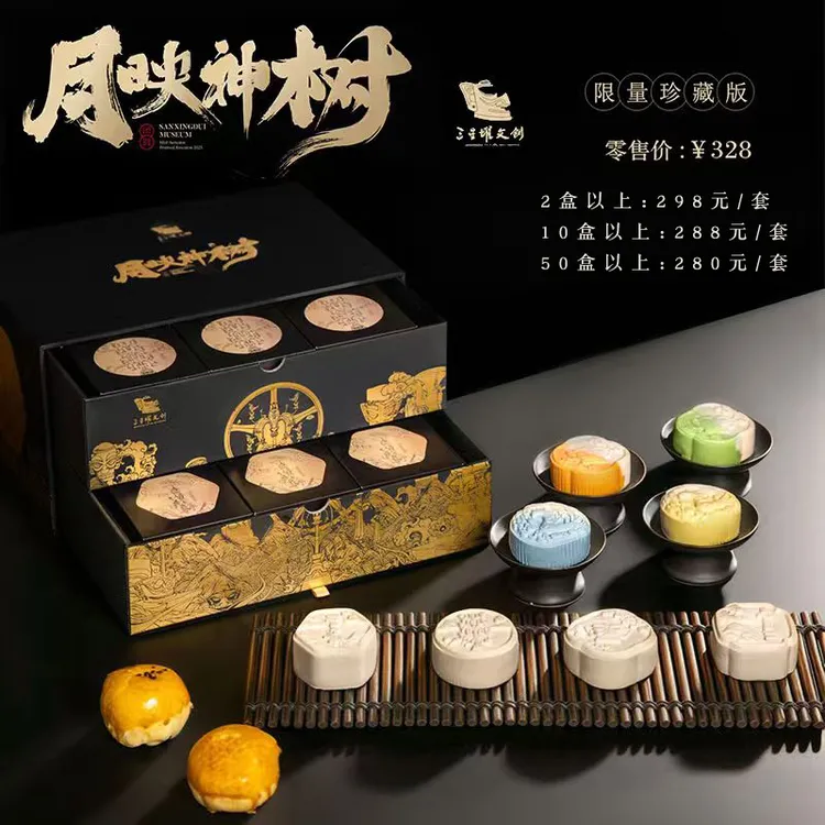 三星堆博物馆中秋高端月饼礼盒2025新款流心莲蓉蛋黄送礼佳品团购