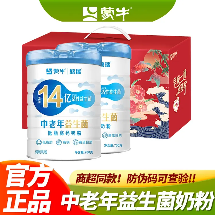 中秋礼盒蒙牛中老年益生菌奶粉低脂营养高蛋白奶粉700g2罐含铁钾