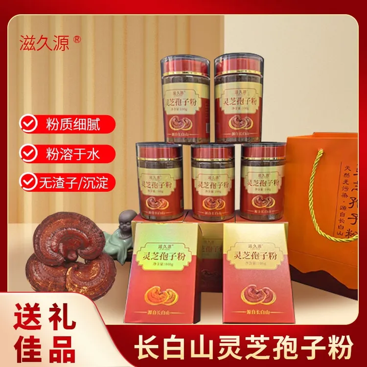 长白山地道灵芝孢子粉 100g 双十一活动中厂家直销