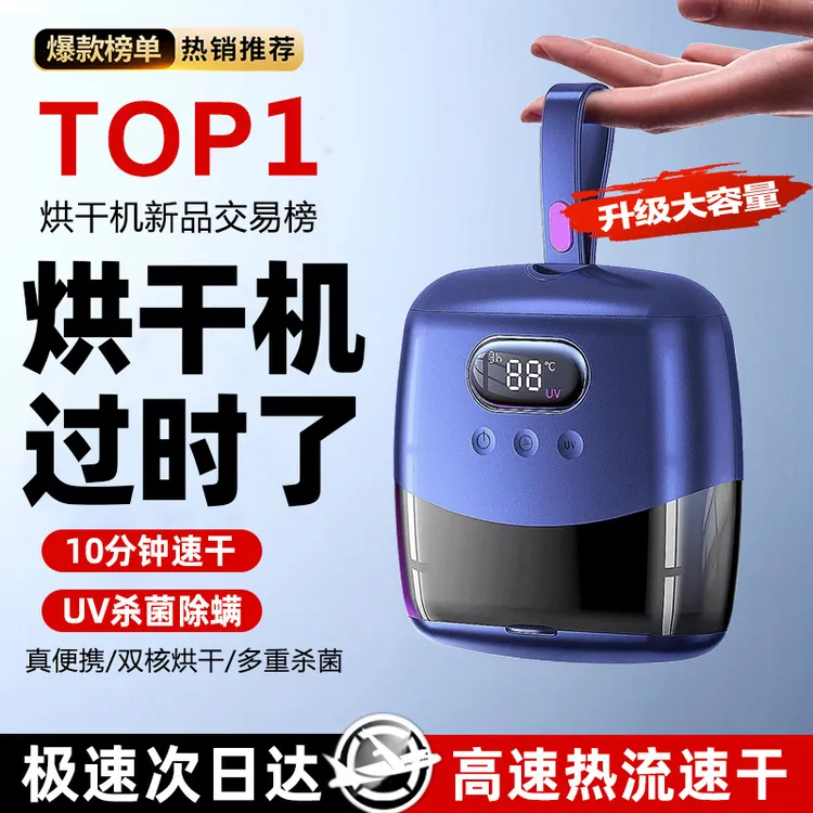 2025新款烘干机家用干衣机烘衣服内衣裤小型旅行便携式宿舍风干机