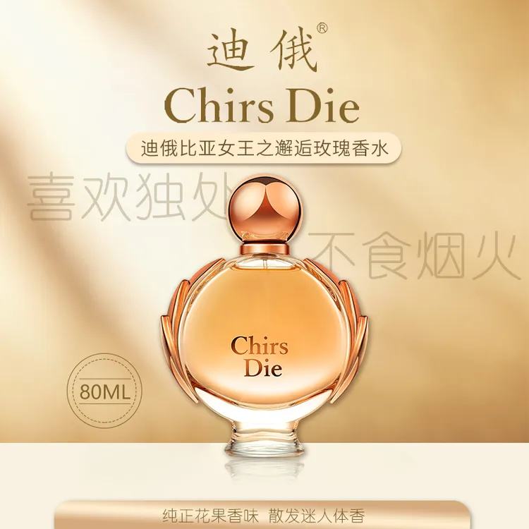 迪俄邂逅玫瑰香水持久留香女士香水礼盒包装