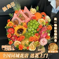水果月饼的团圆【3枚月饼混搭向日葵玫瑰水果随机】中秋混搭花束送朋友爱人仪式感礼物鲜花小时达同城花店配送