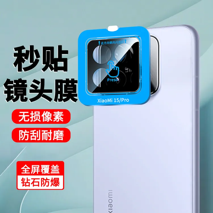 适用小米17Promax秒贴定位镜头膜17/17Pro全包增透耐磨钢化膜