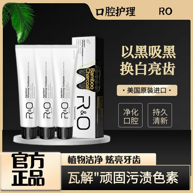 【达人专属】美国RO护龈牙膏清新备长炭吸附黄渍换白亮齿亮白