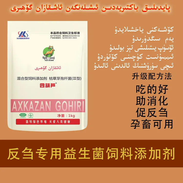 AXKAZANgohiri1KG益生菌饲料添加剂牛羊反刍倒嚼养殖使用产品