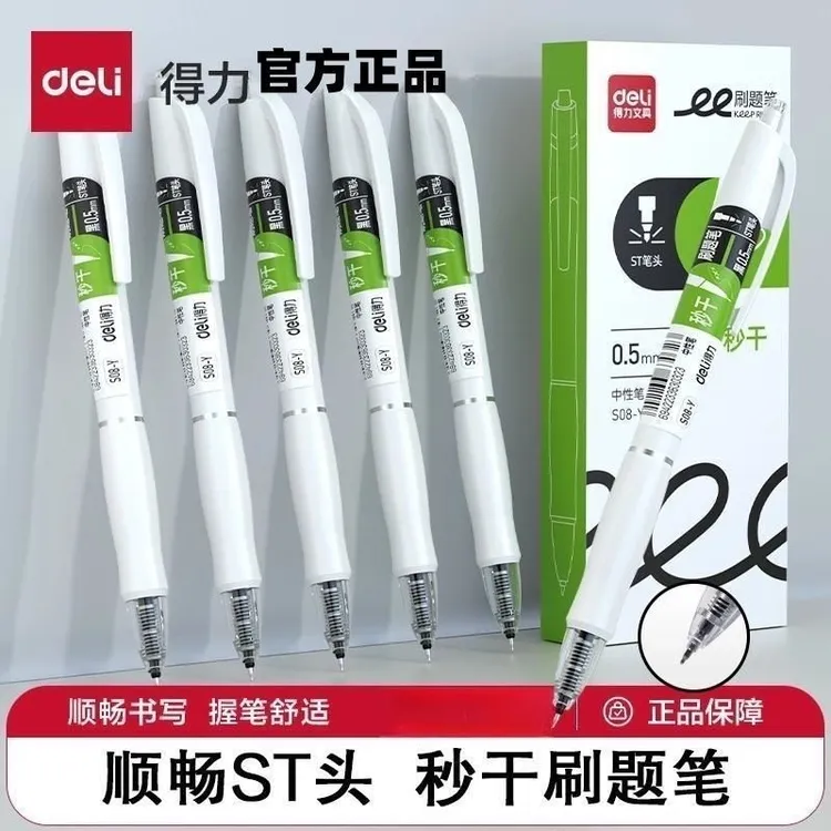 得力S08-Y按动中性笔学生考试速干刷题小白笔ST头顺滑秒干签字笔