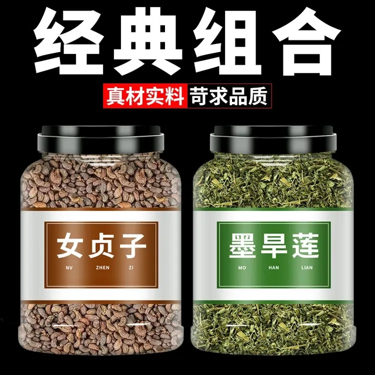 【罐装】女贞子墨旱莲草墨旱莲泡水泡茶非野生旱莲草组合网红口粮茶